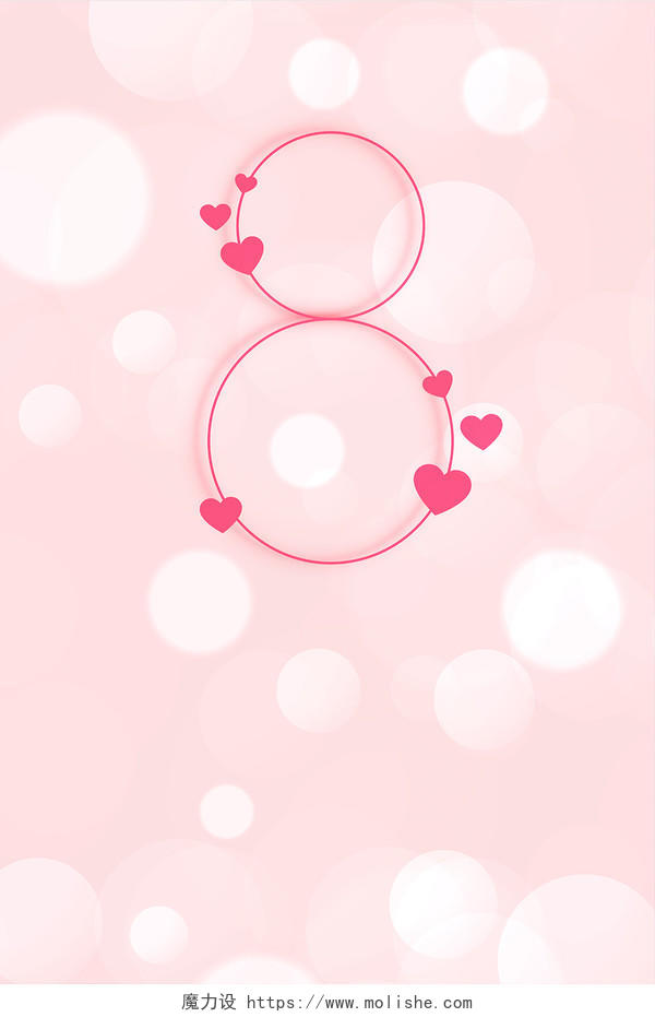 38妇女节粉色温馨爱心女王节海报模版